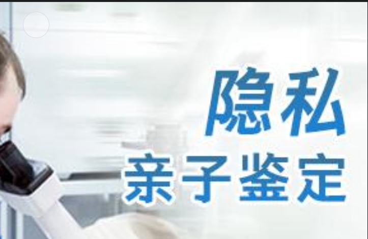 白河县隐私亲子鉴定咨询机构